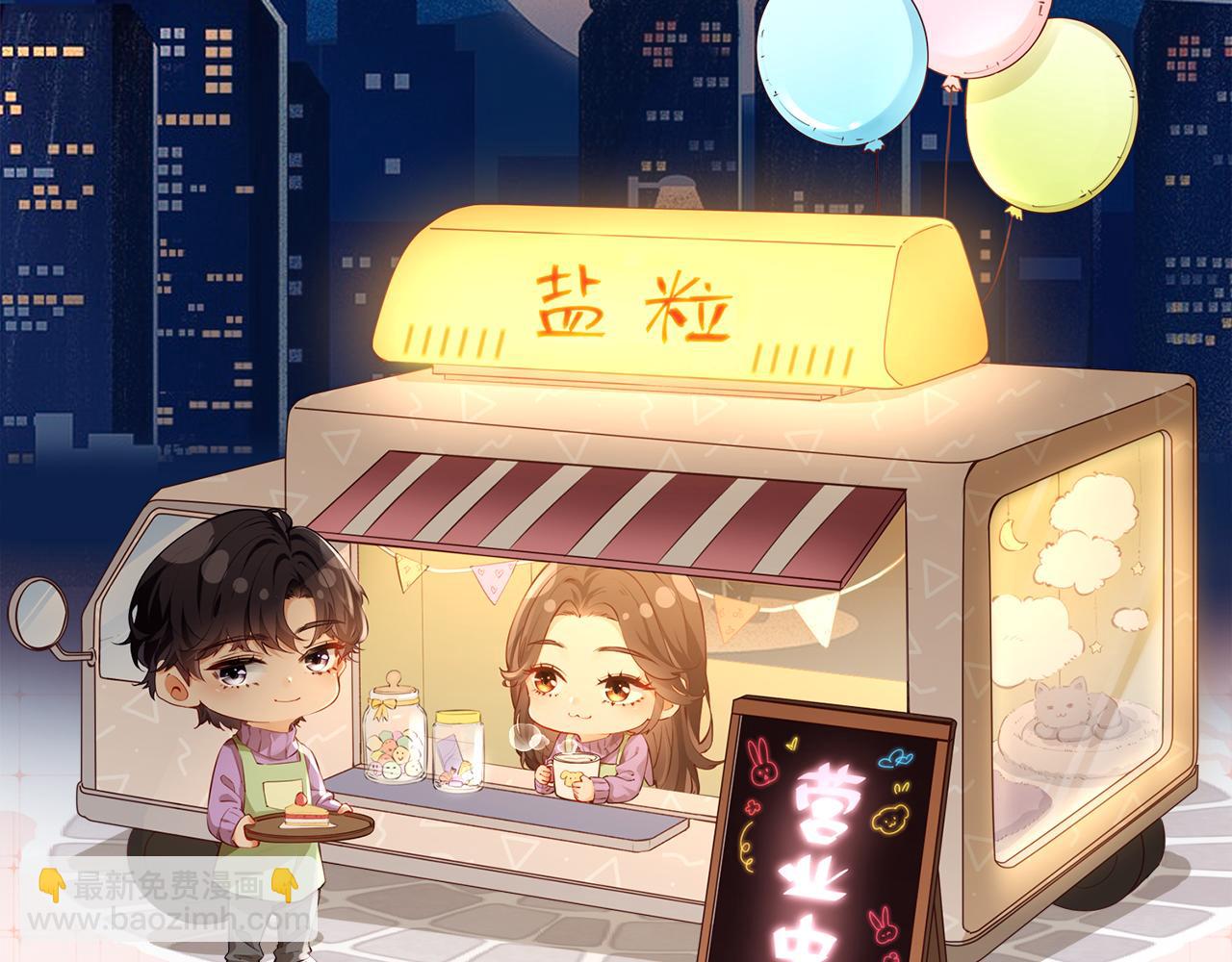 頂流夫婦有點甜 - 第85話 生日快樂姐姐(3/3) - 3