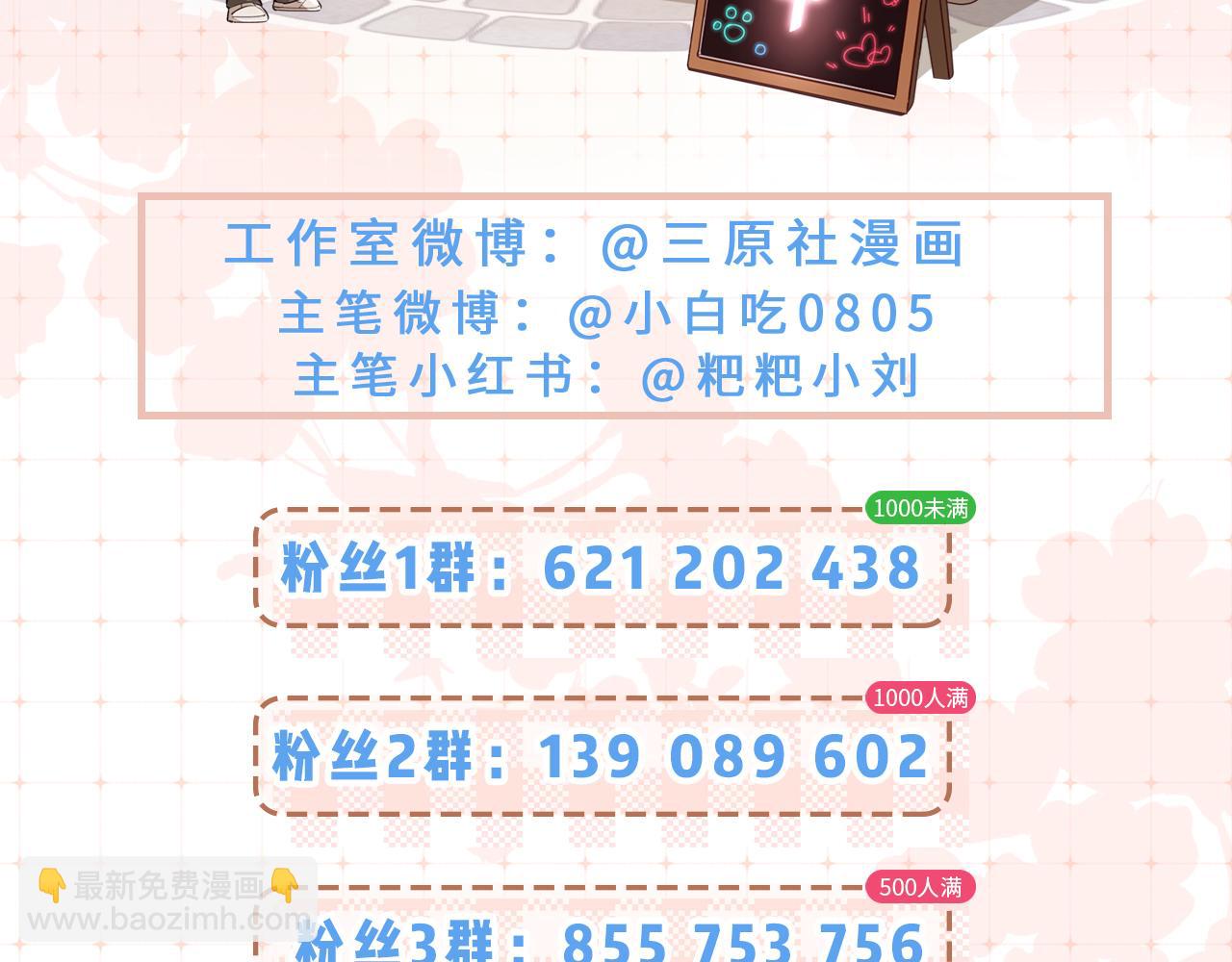 頂流夫婦有點甜 - 第85話 生日快樂姐姐(3/3) - 1