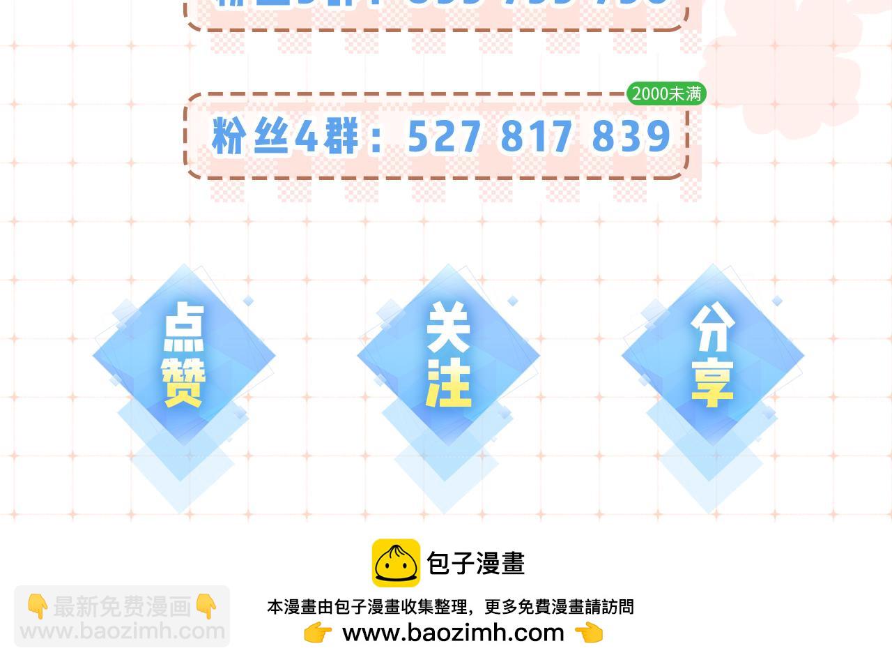 頂流夫婦有點甜 - 第85話 生日快樂姐姐(3/3) - 2