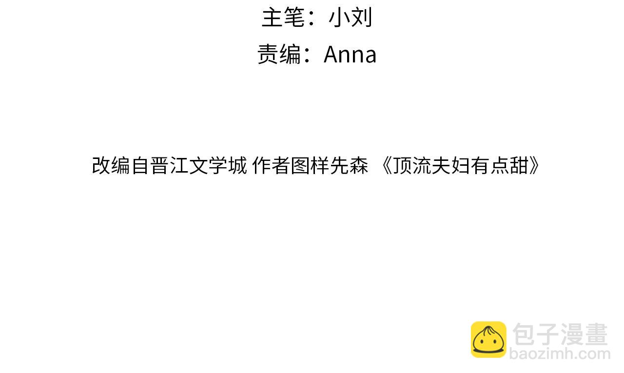 頂流夫婦有點甜 - 第85話 生日快樂姐姐(1/3) - 3