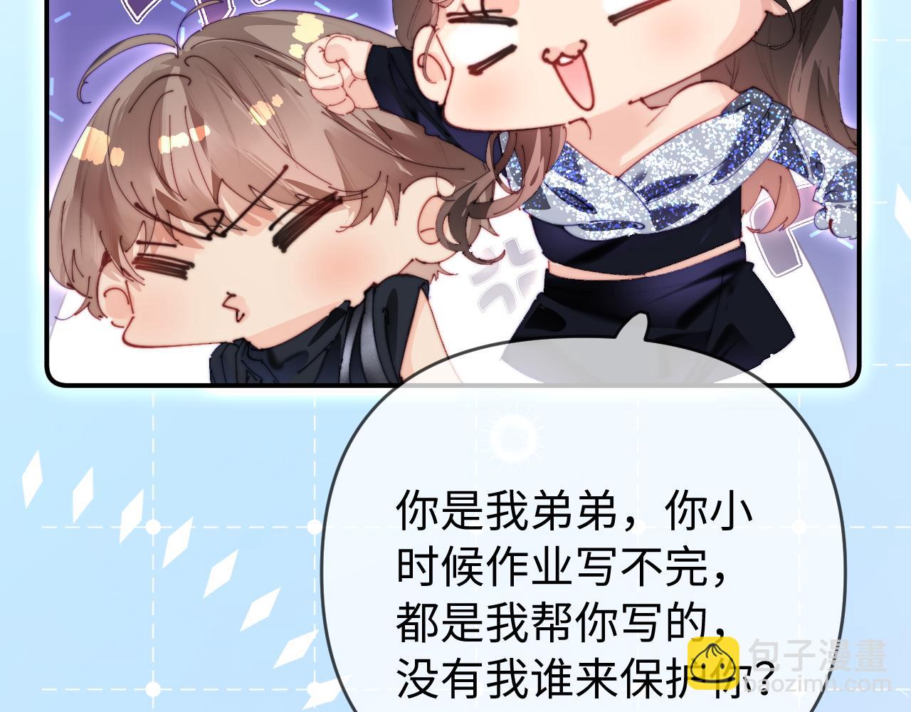 頂流夫婦有點甜 - 第85話 生日快樂姐姐(1/3) - 5