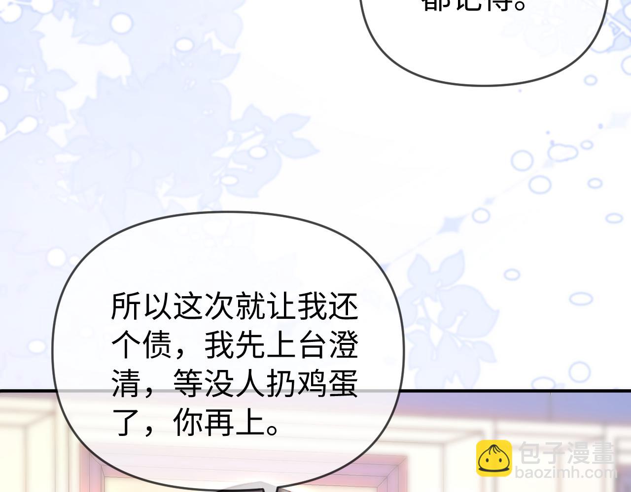 頂流夫婦有點甜 - 第85話 生日快樂姐姐(1/3) - 3