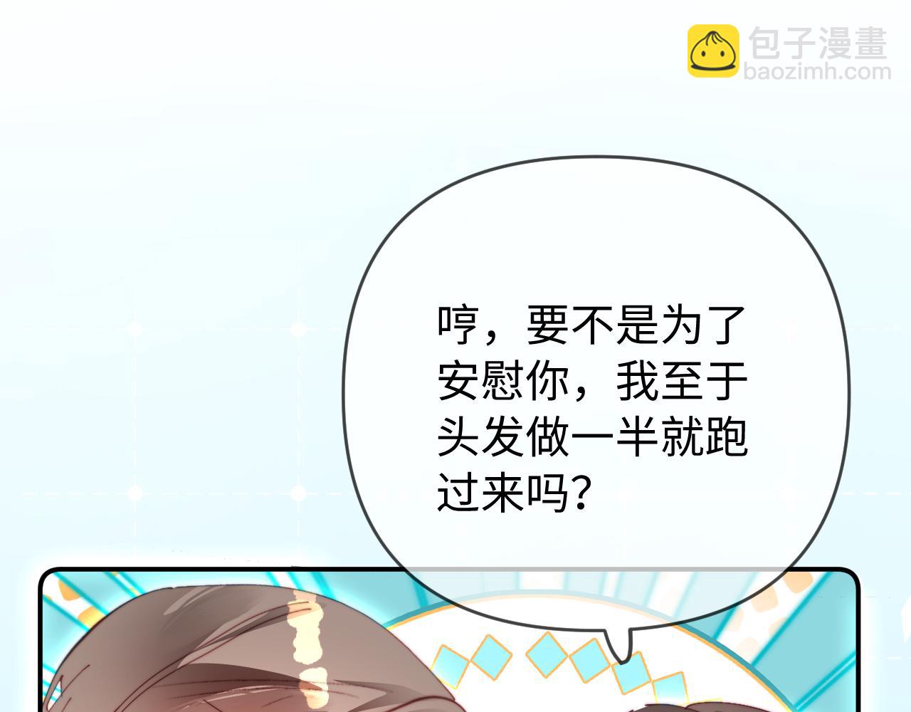 頂流夫婦有點甜 - 第85話 生日快樂姐姐(1/3) - 8