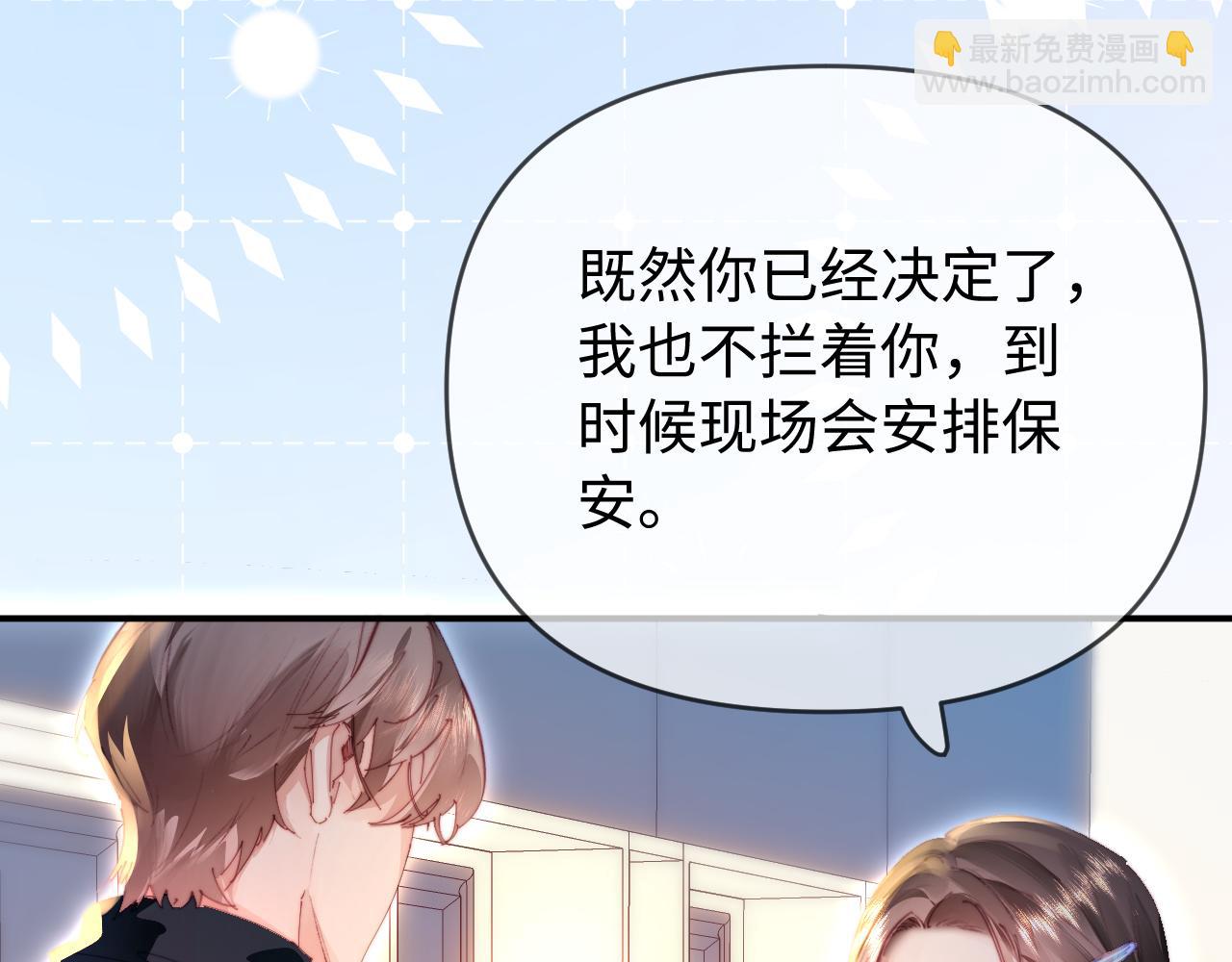 頂流夫婦有點甜 - 第85話 生日快樂姐姐(1/3) - 3