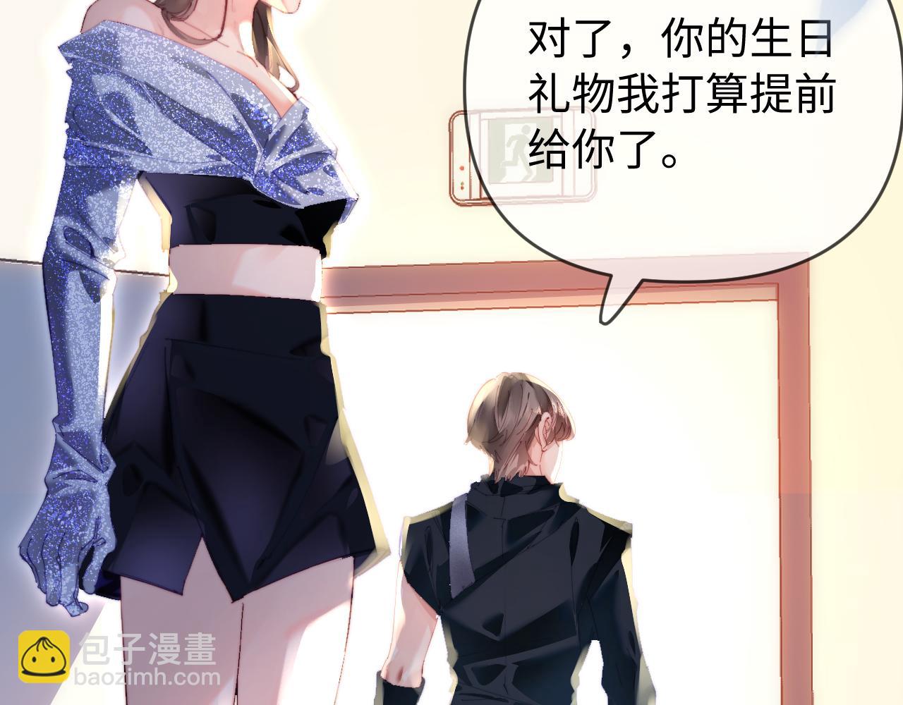 頂流夫婦有點甜 - 第85話 生日快樂姐姐(1/3) - 7