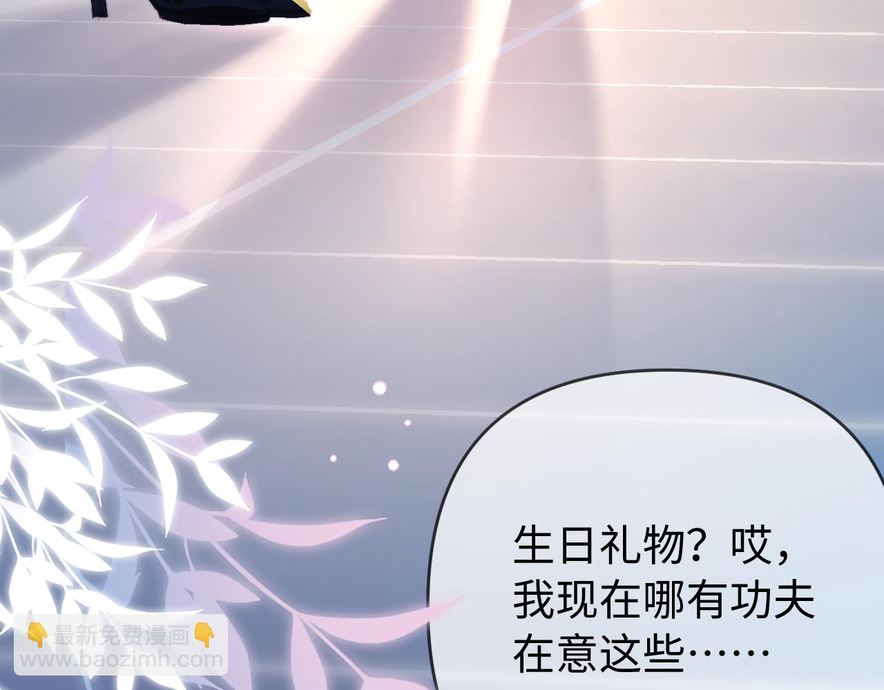 頂流夫婦有點甜 - 第85話 生日快樂姐姐(1/3) - 1