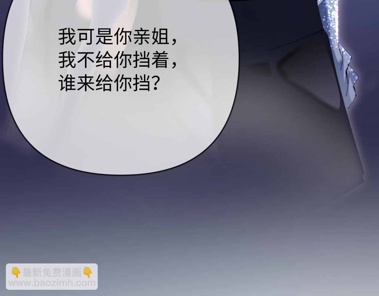 頂流夫婦有點甜 - 第85話 生日快樂姐姐(1/3) - 5