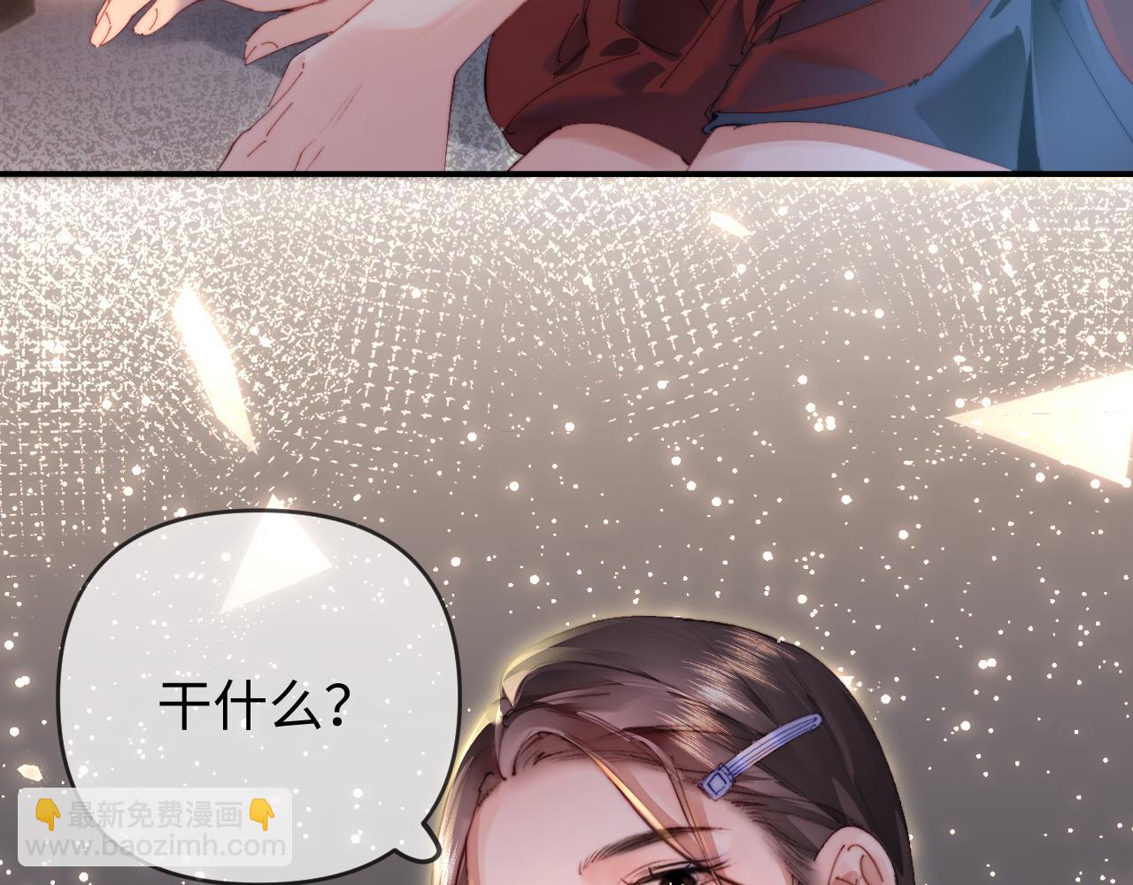 頂流夫婦有點甜 - 第85話 生日快樂姐姐(2/3) - 1