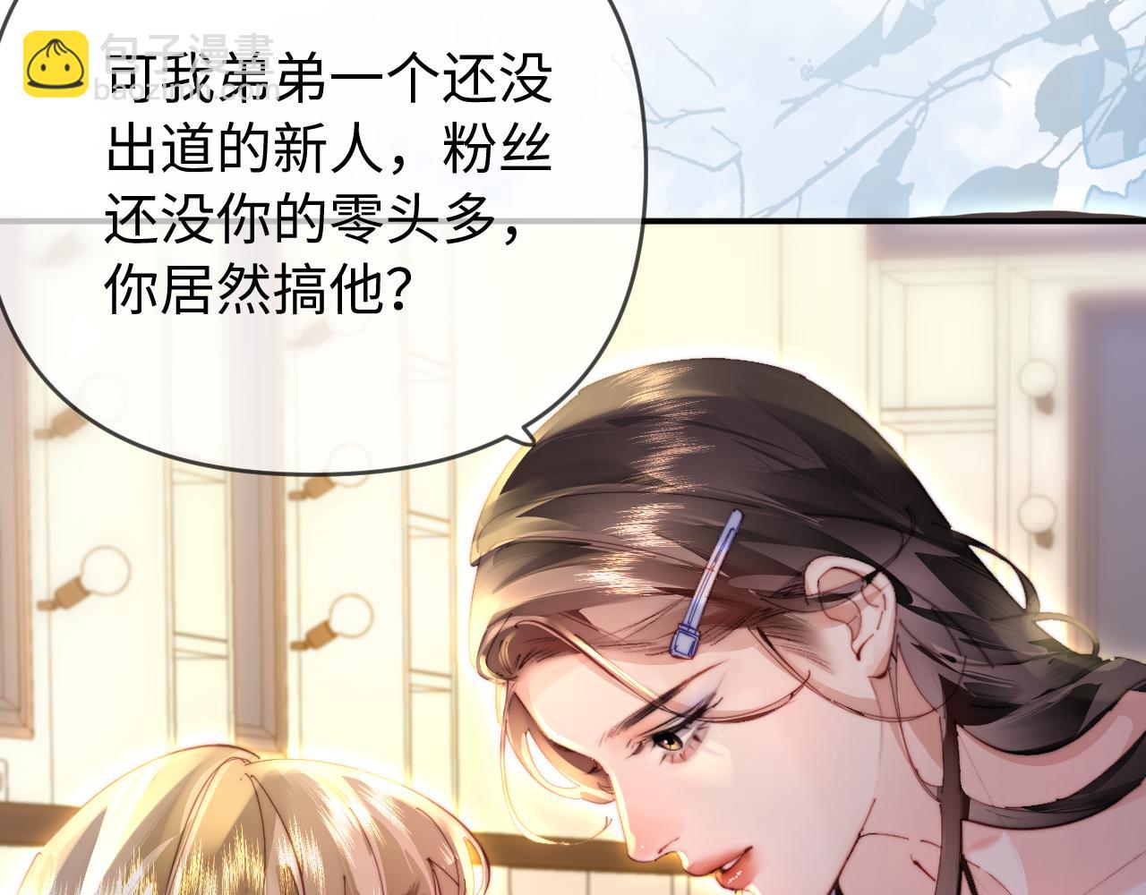 頂流夫婦有點甜 - 第85話 生日快樂姐姐(2/3) - 4