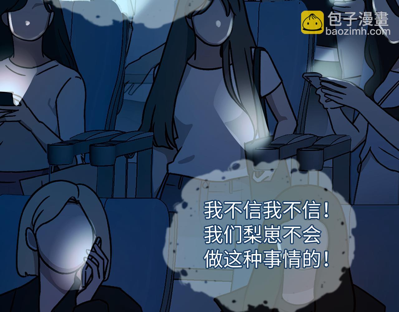 頂流夫婦有點甜 - 第85話 生日快樂姐姐(2/3) - 3