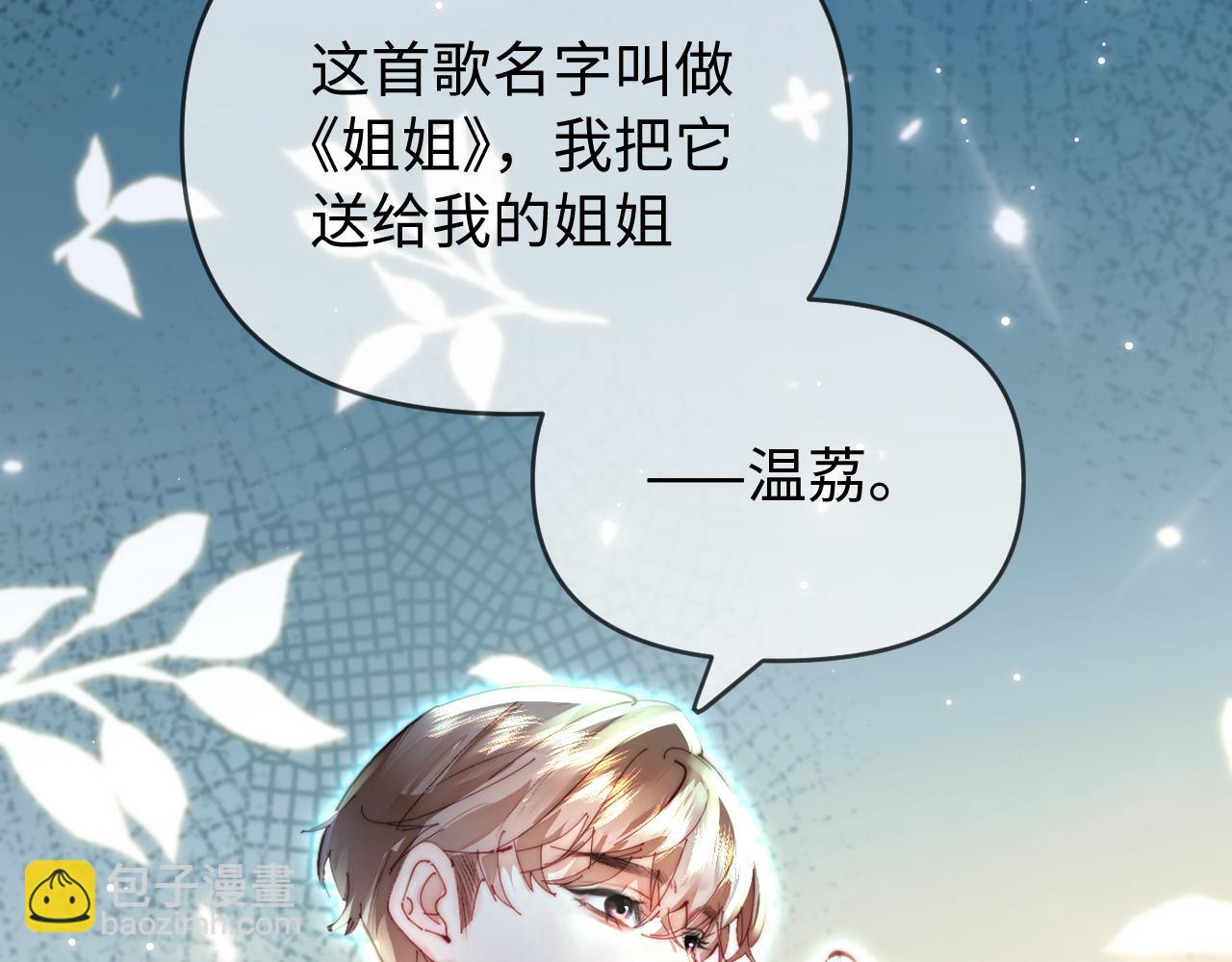 頂流夫婦有點甜 - 第85話 生日快樂姐姐(2/3) - 3