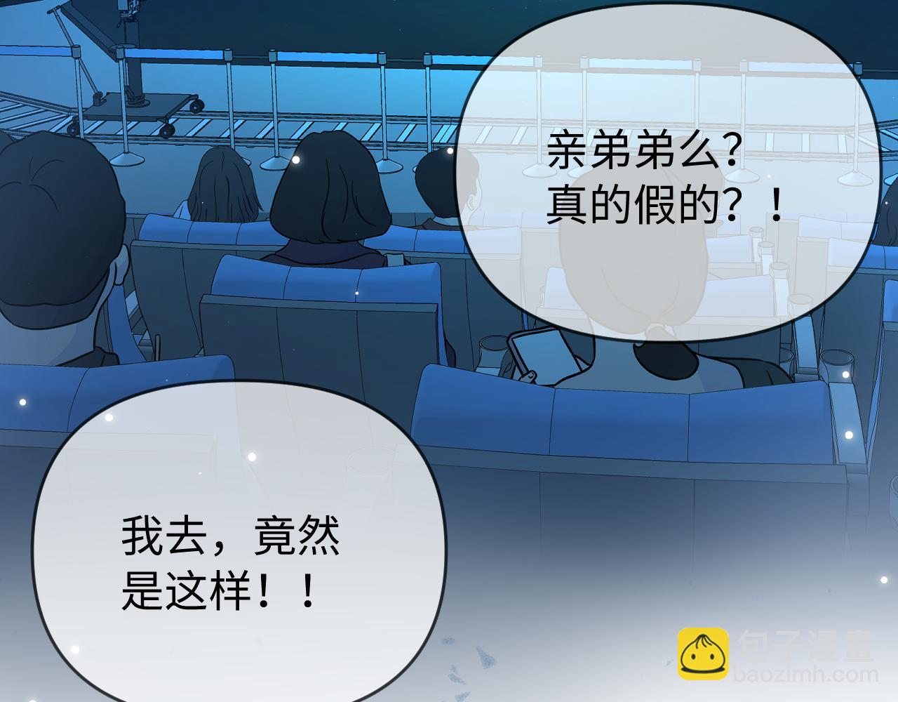 頂流夫婦有點甜 - 第85話 生日快樂姐姐(2/3) - 1