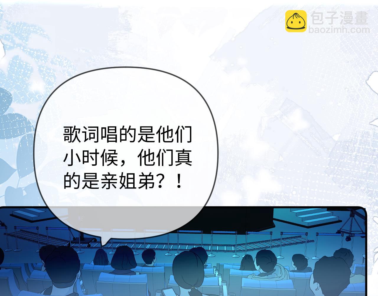 頂流夫婦有點甜 - 第85話 生日快樂姐姐(2/3) - 4