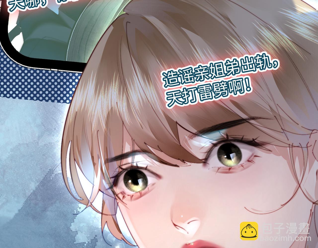 頂流夫婦有點甜 - 第85話 生日快樂姐姐(2/3) - 1