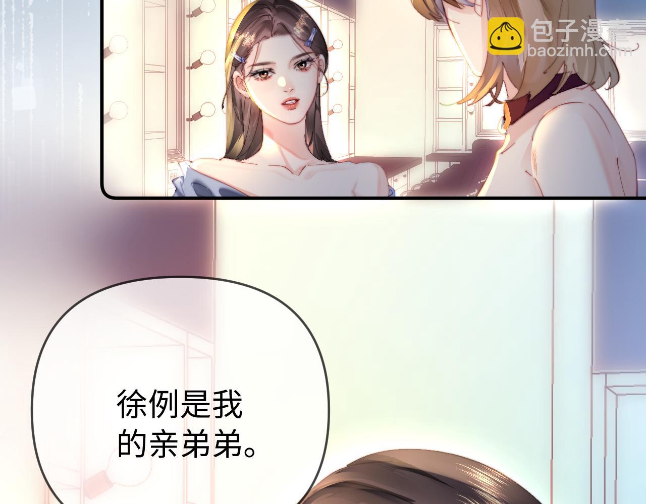 頂流夫婦有點甜 - 第85話 生日快樂姐姐(2/3) - 4