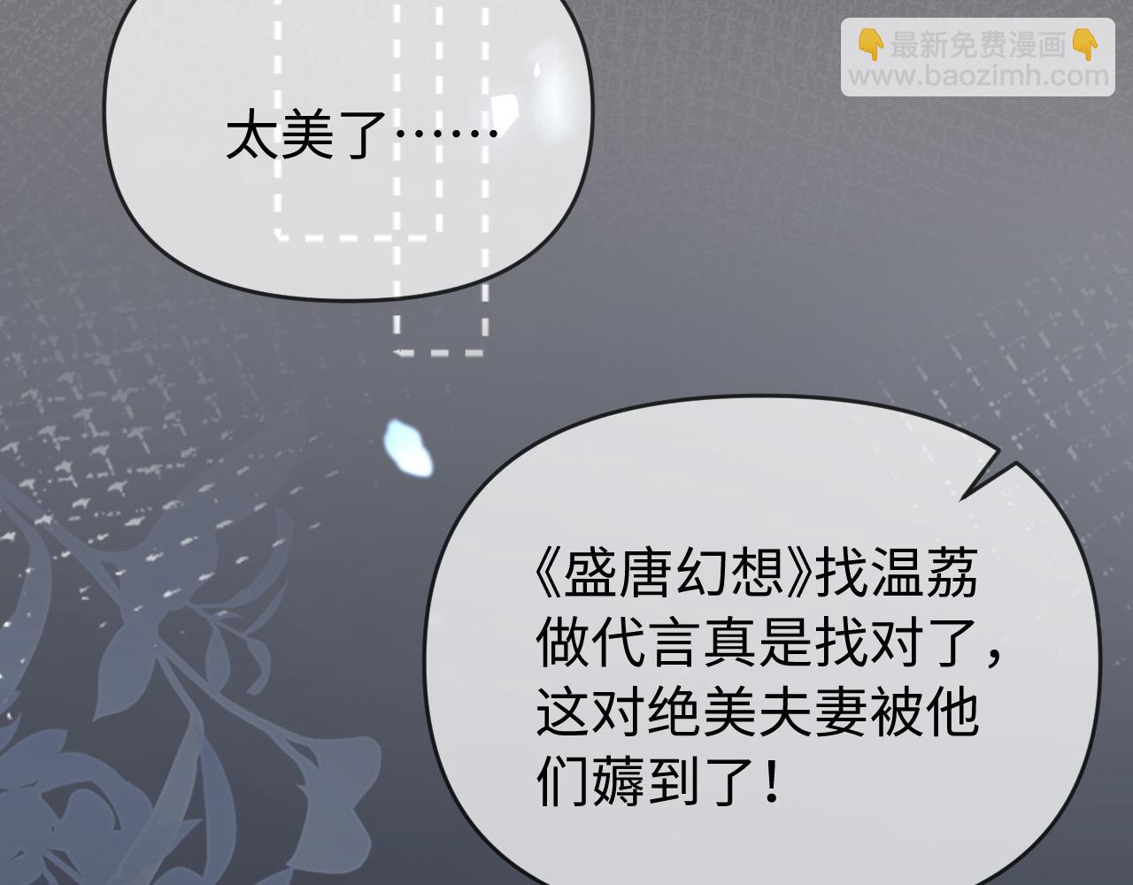 頂流夫婦有點甜 - 第87話 生日快樂(3/3) - 2