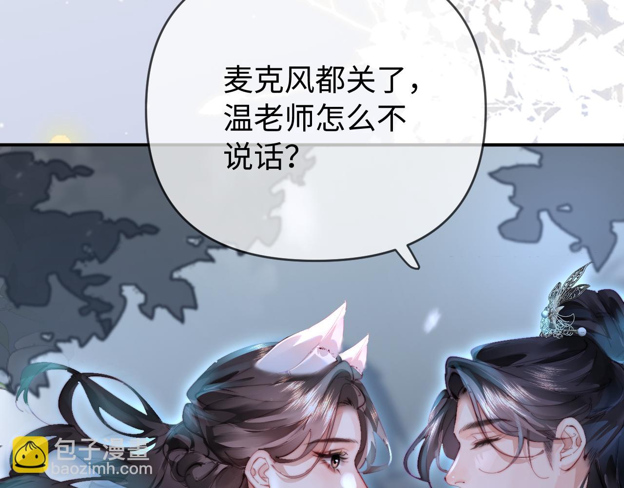 頂流夫婦有點甜 - 第87話 生日快樂(3/3) - 6