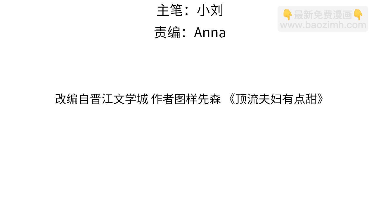 頂流夫婦有點甜 - 第87話 生日快樂(1/3) - 4