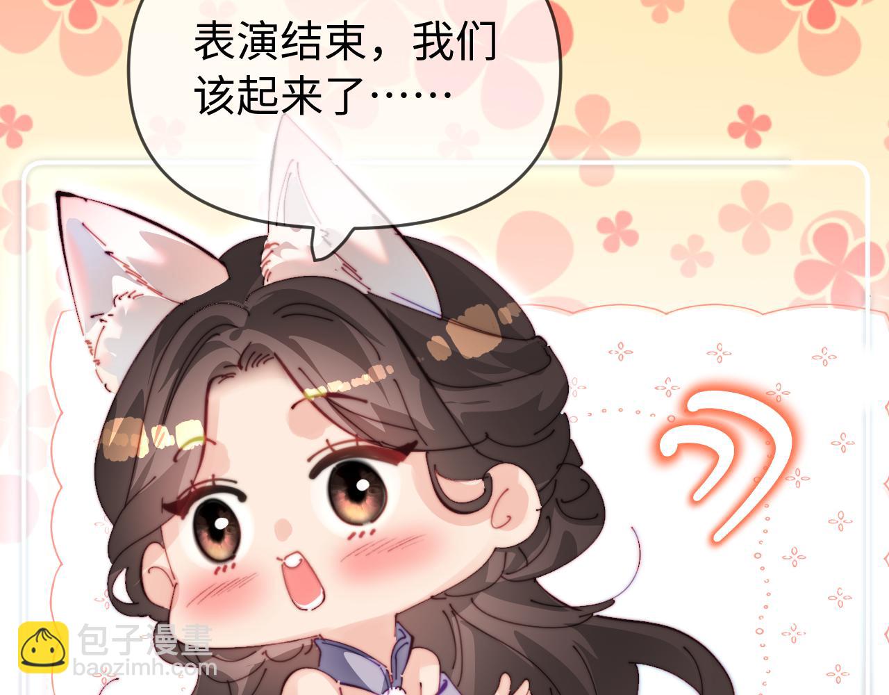 頂流夫婦有點甜 - 第87話 生日快樂(3/3) - 5