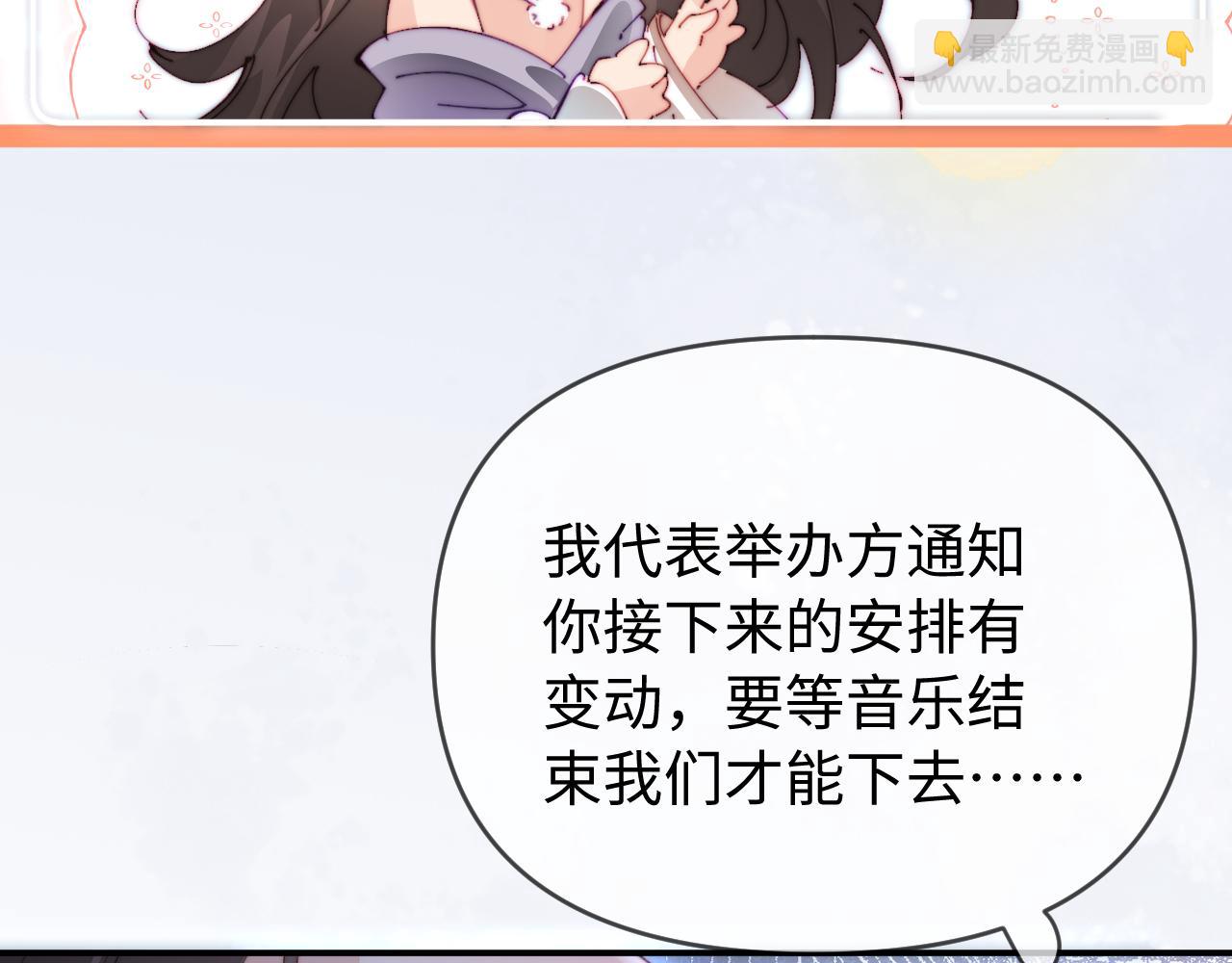 頂流夫婦有點甜 - 第87話 生日快樂(3/3) - 6