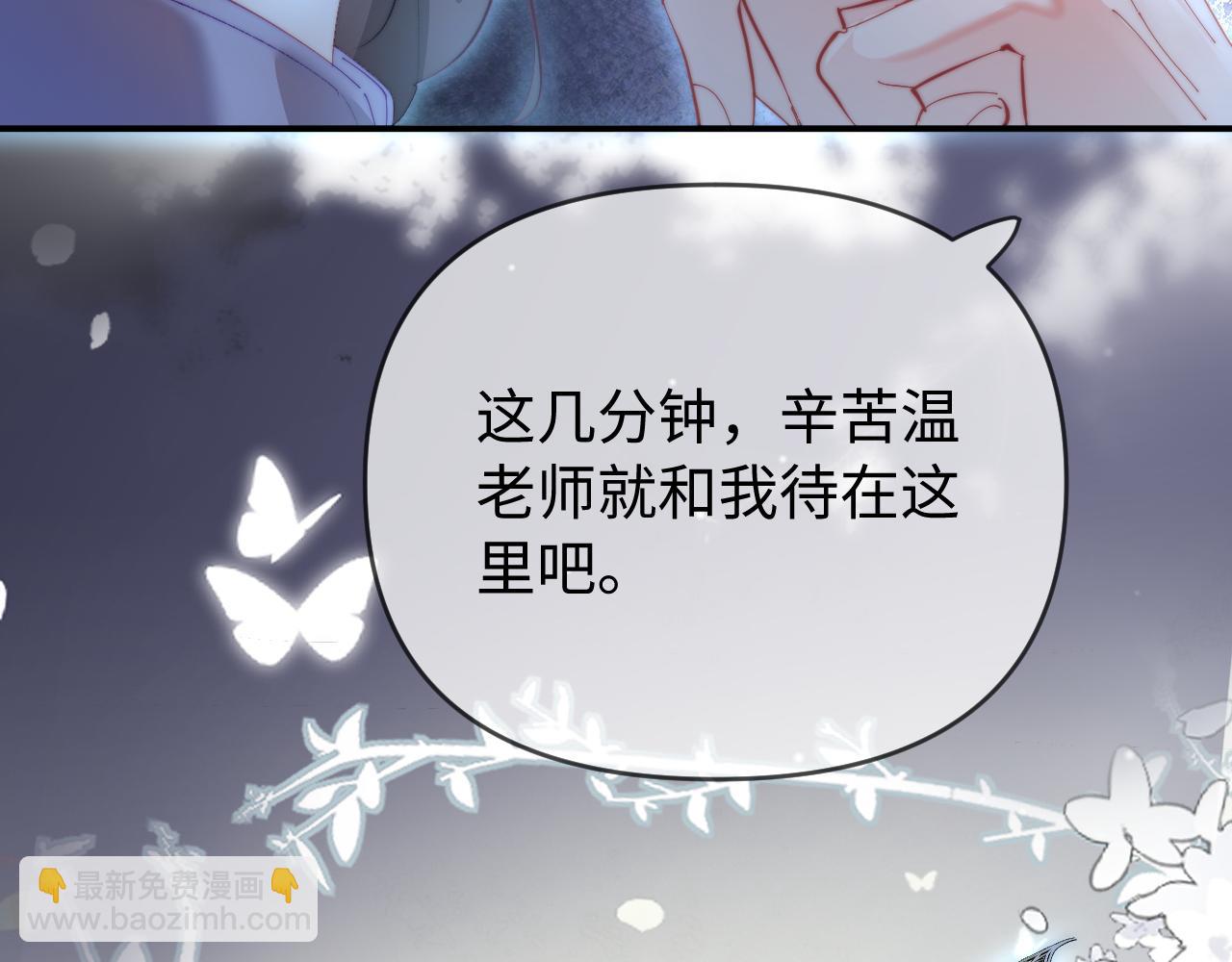 頂流夫婦有點甜 - 第87話 生日快樂(3/3) - 1