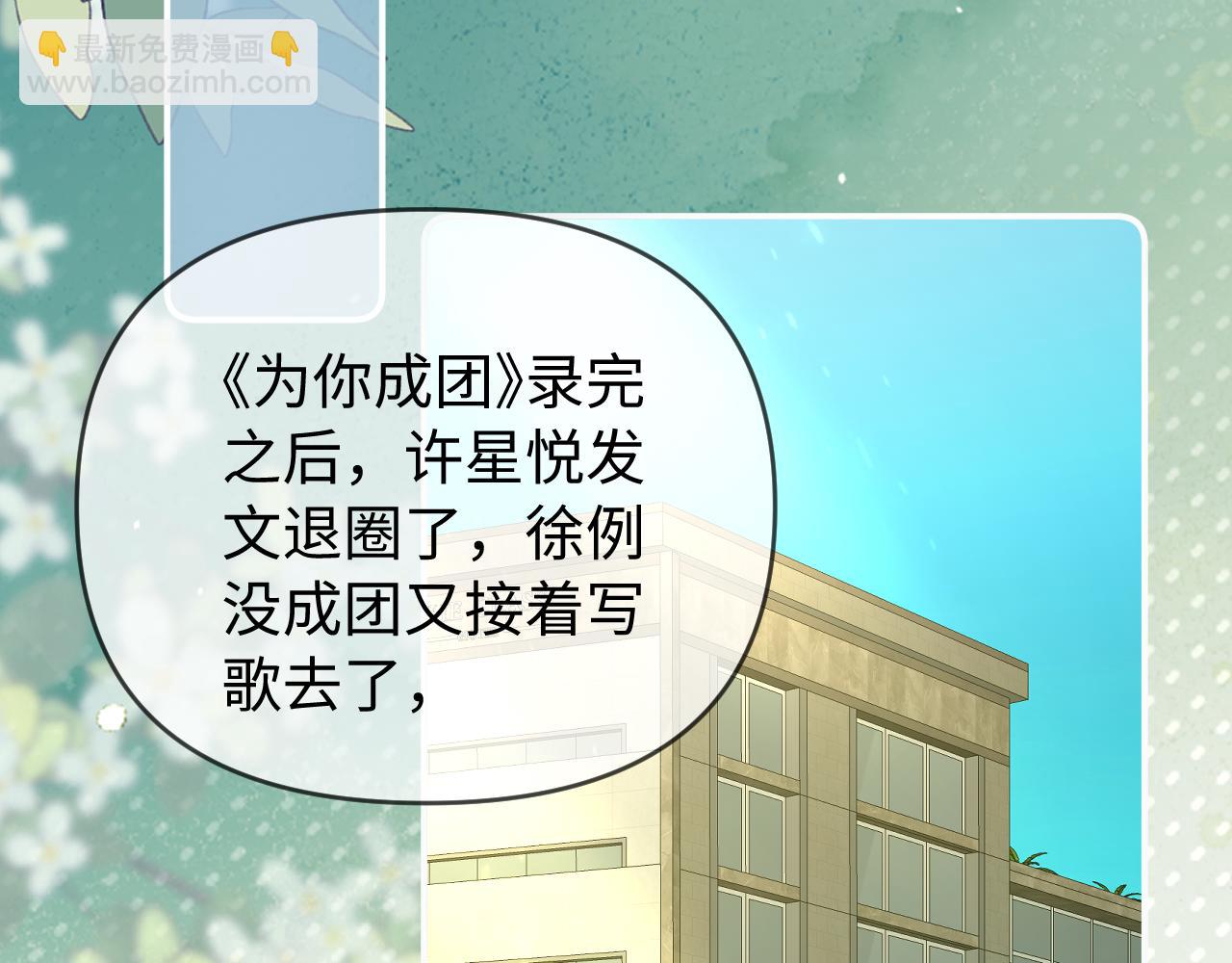 頂流夫婦有點甜 - 第87話 生日快樂(1/3) - 6