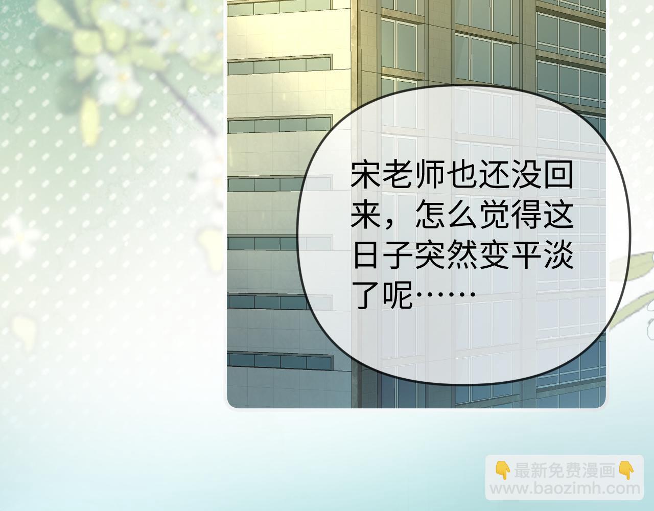 頂流夫婦有點甜 - 第87話 生日快樂(1/3) - 7