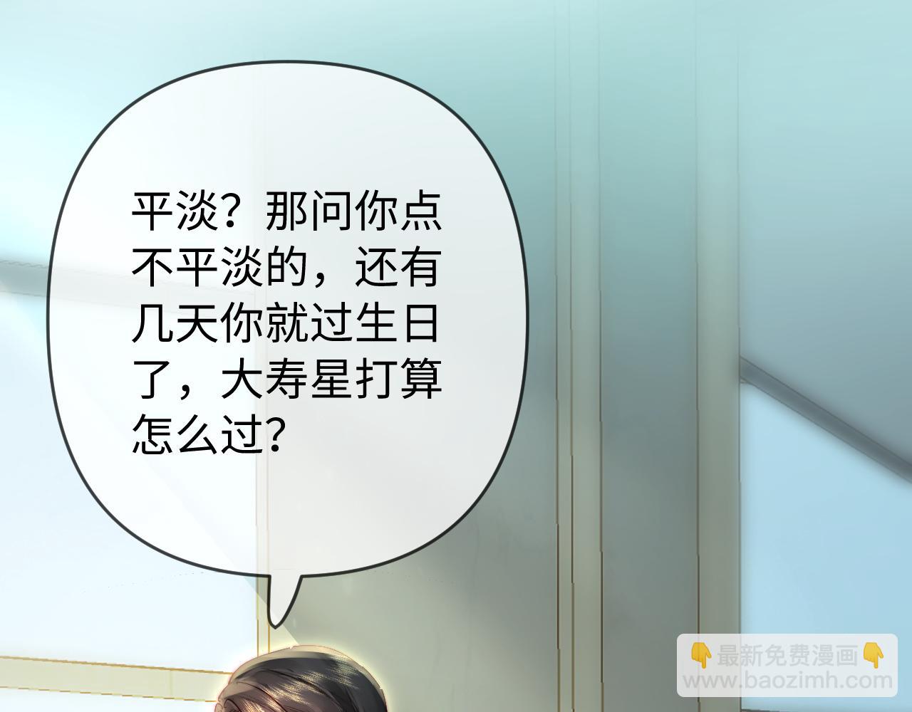 頂流夫婦有點甜 - 第87話 生日快樂(1/3) - 8