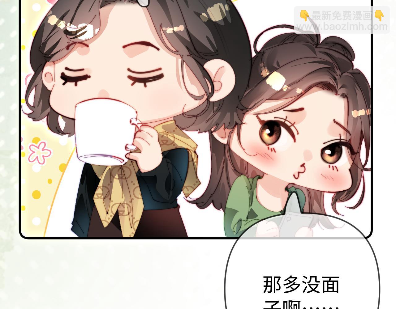 頂流夫婦有點甜 - 第87話 生日快樂(1/3) - 4