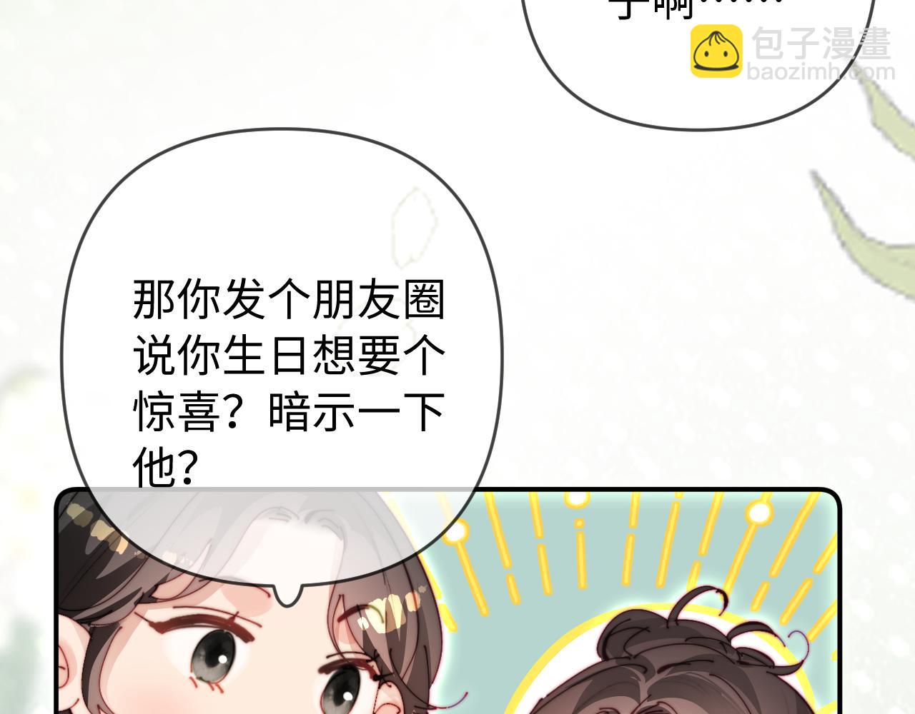 頂流夫婦有點甜 - 第87話 生日快樂(1/3) - 5