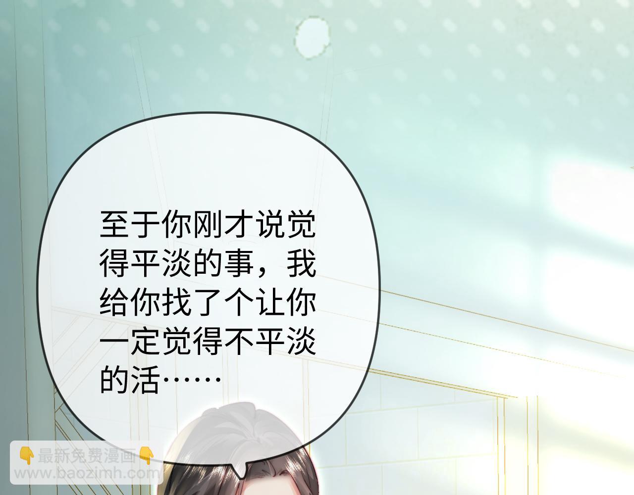 頂流夫婦有點甜 - 第87話 生日快樂(1/3) - 7