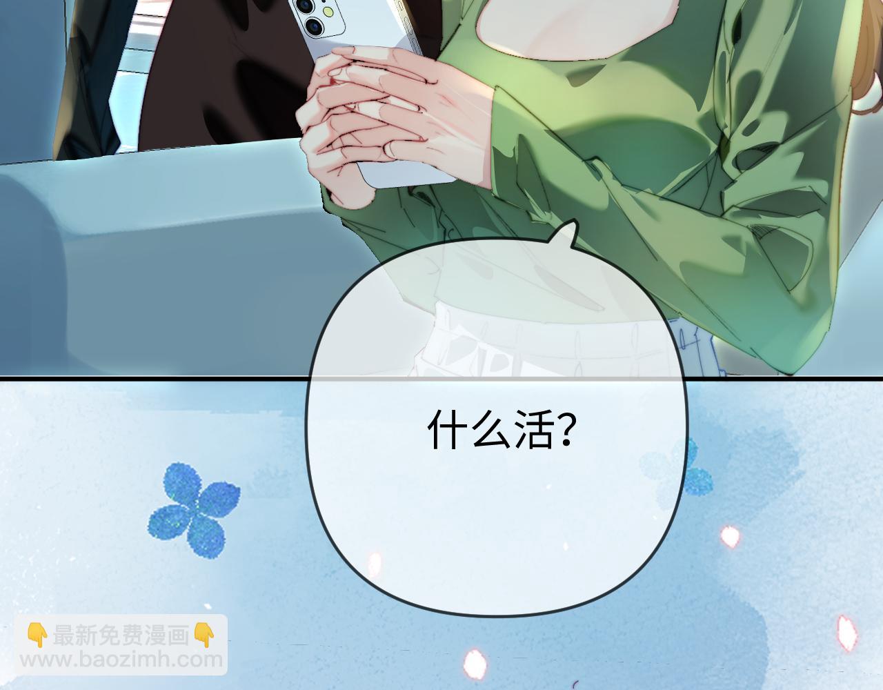 頂流夫婦有點甜 - 第87話 生日快樂(1/3) - 1