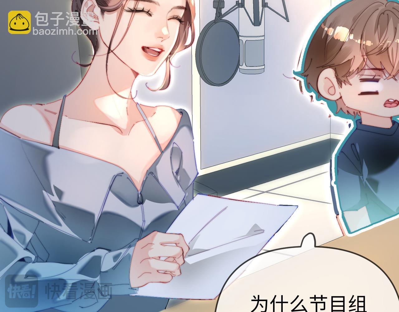 頂流夫婦有點甜 - 第87話 生日快樂(1/3) - 5