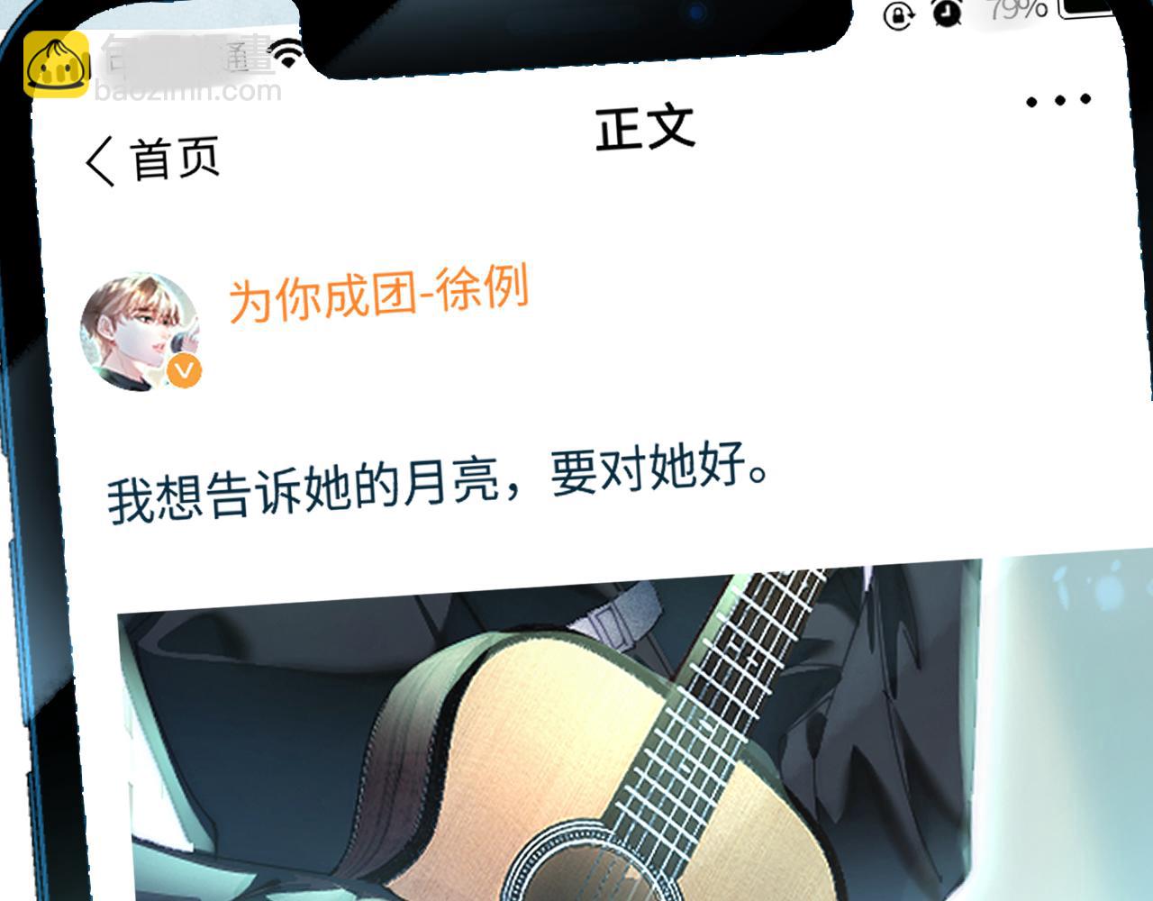 頂流夫婦有點甜 - 第87話 生日快樂(1/3) - 3