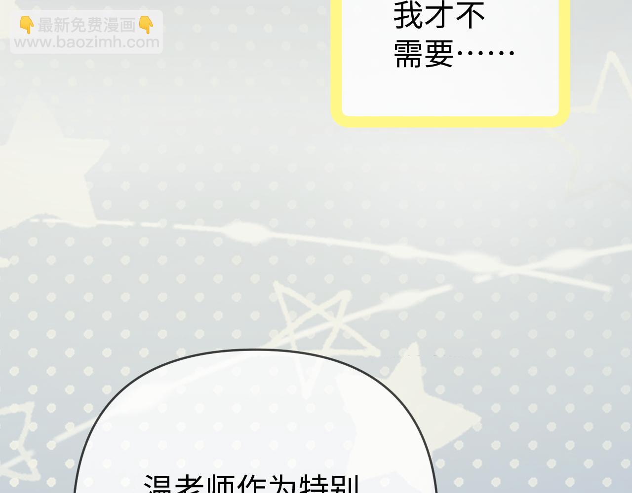 頂流夫婦有點甜 - 第87話 生日快樂(1/3) - 3