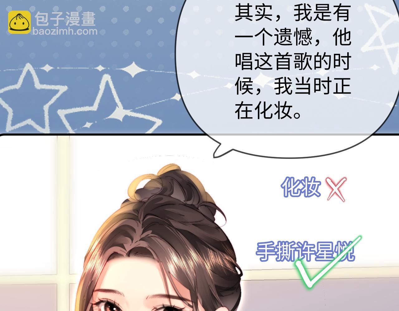 頂流夫婦有點甜 - 第87話 生日快樂(1/3) - 5