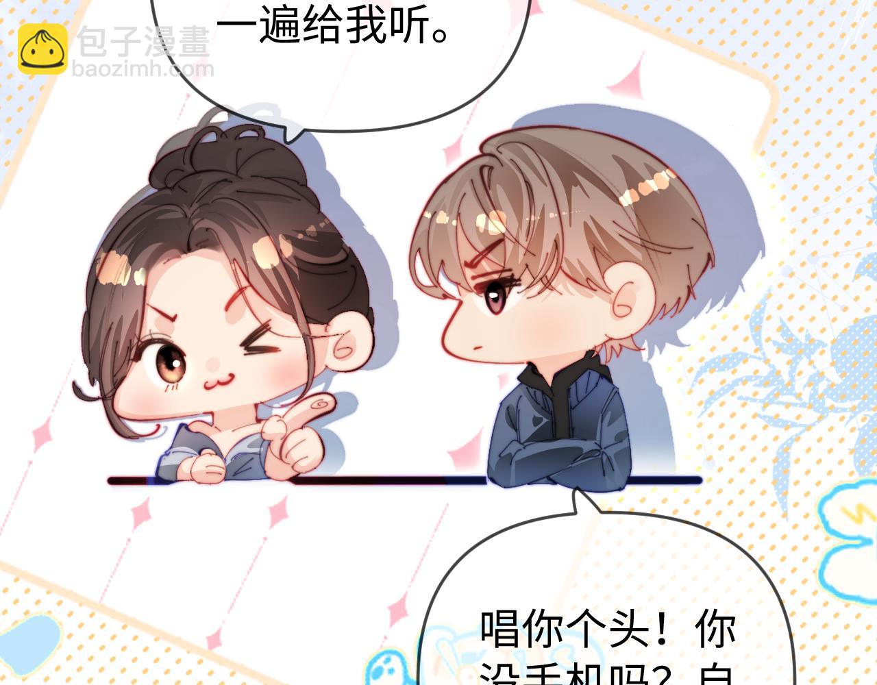 頂流夫婦有點甜 - 第87話 生日快樂(1/3) - 8