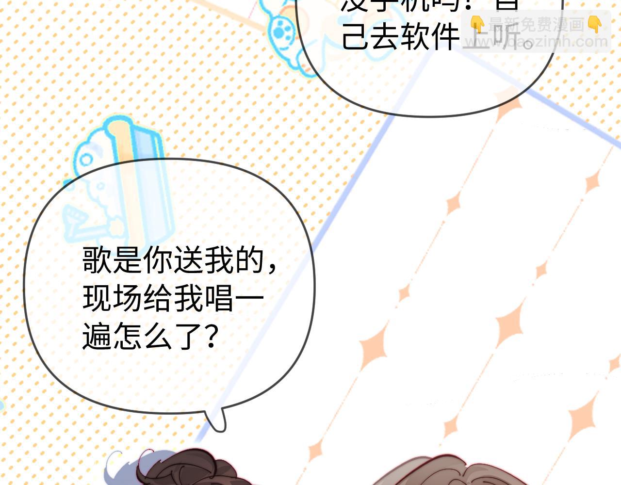 頂流夫婦有點甜 - 第87話 生日快樂(1/3) - 1