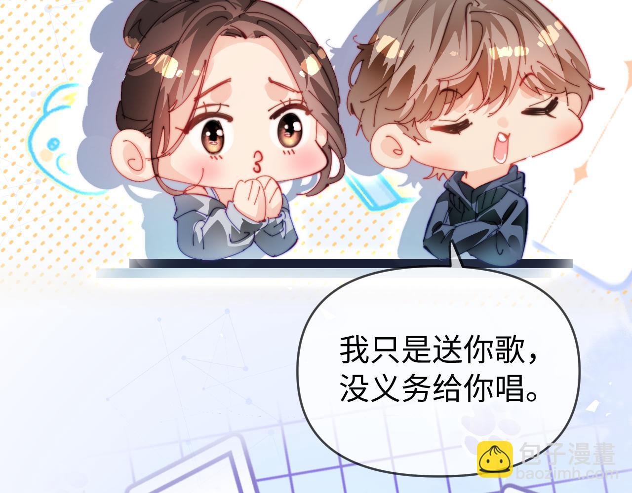 頂流夫婦有點甜 - 第87話 生日快樂(1/3) - 2