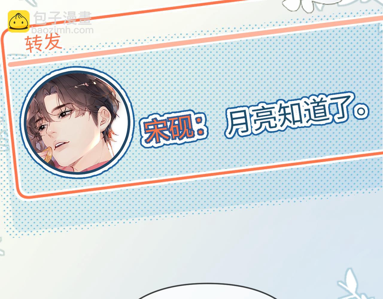 頂流夫婦有點甜 - 第87話 生日快樂(1/3) - 5