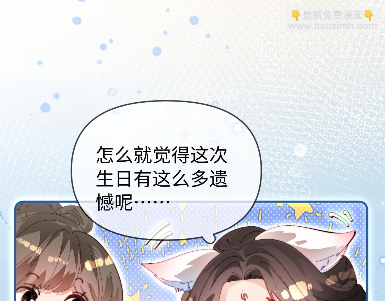 頂流夫婦有點甜 - 第87話 生日快樂(2/3) - 5