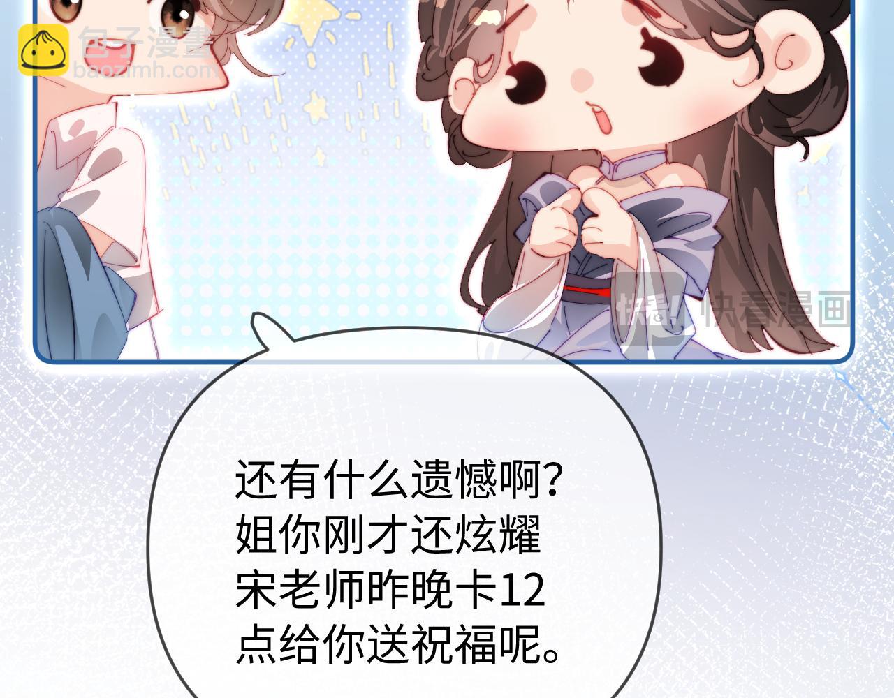 頂流夫婦有點甜 - 第87話 生日快樂(2/3) - 6