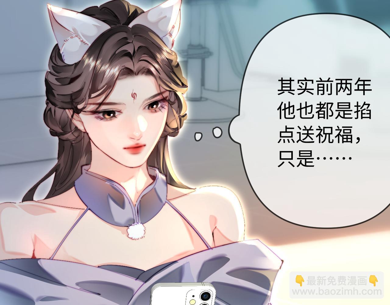 頂流夫婦有點甜 - 第87話 生日快樂(2/3) - 1