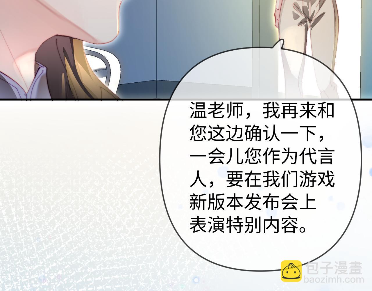 頂流夫婦有點甜 - 第87話 生日快樂(2/3) - 4