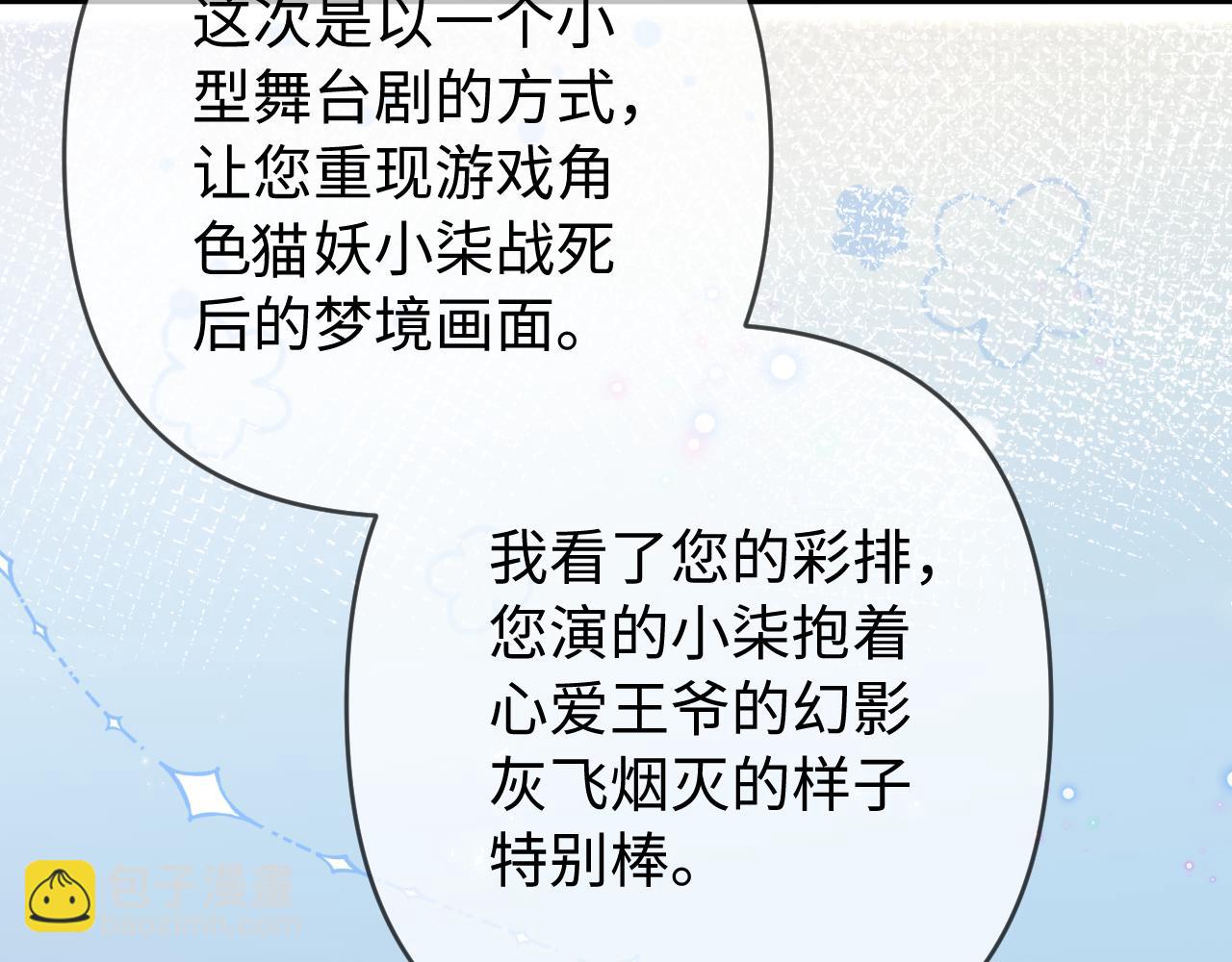 頂流夫婦有點甜 - 第87話 生日快樂(2/3) - 7