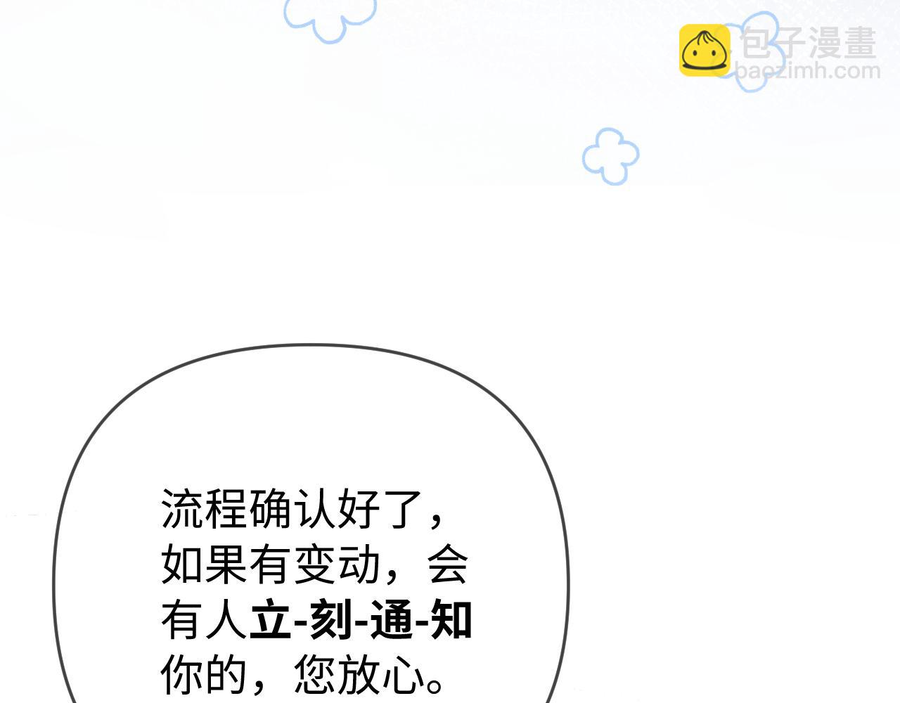 頂流夫婦有點甜 - 第87話 生日快樂(2/3) - 1