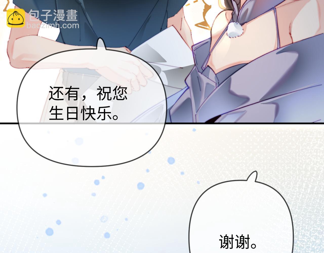 頂流夫婦有點甜 - 第87話 生日快樂(2/3) - 3