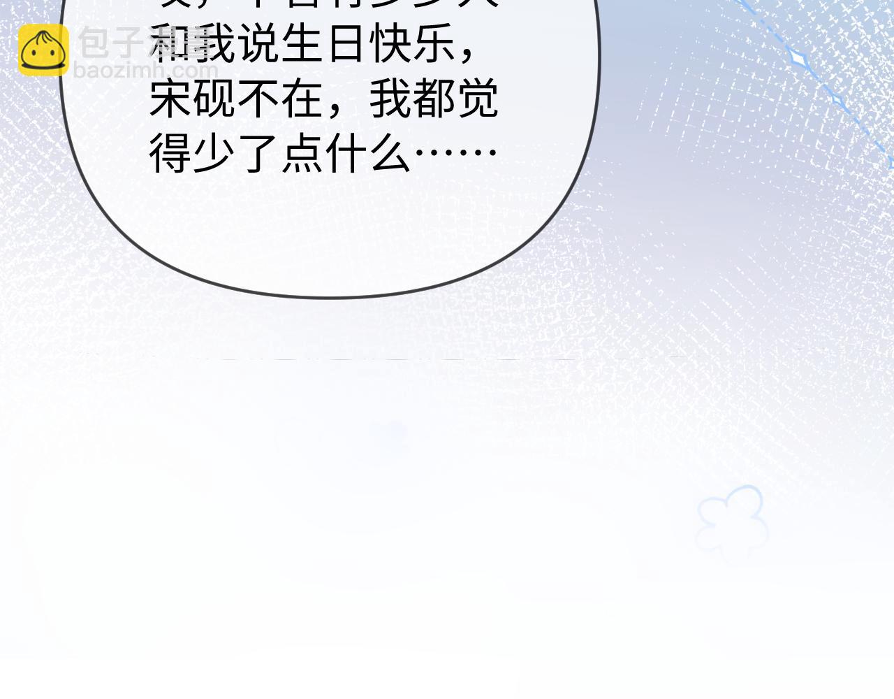 頂流夫婦有點甜 - 第87話 生日快樂(2/3) - 6