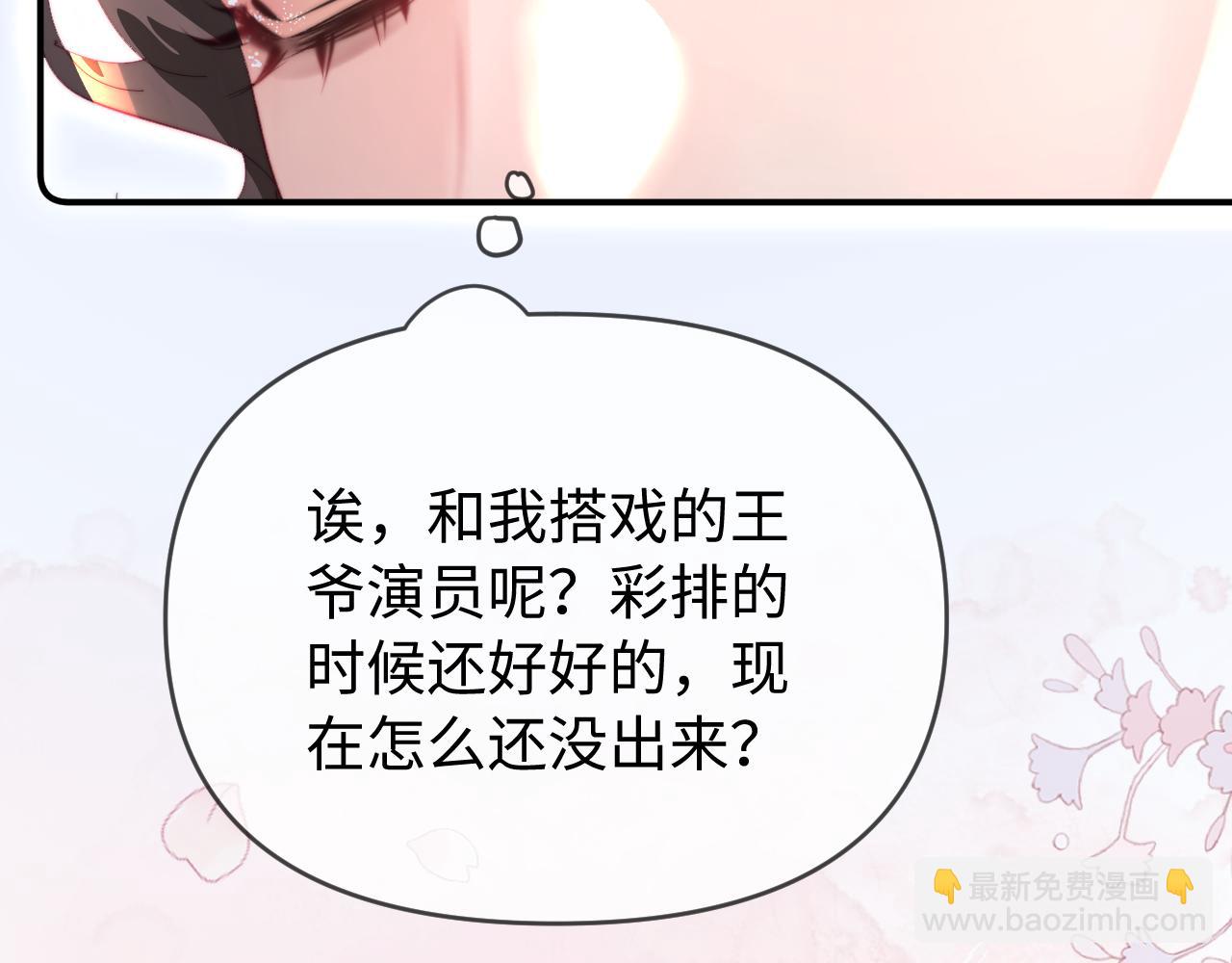 頂流夫婦有點甜 - 第87話 生日快樂(2/3) - 4