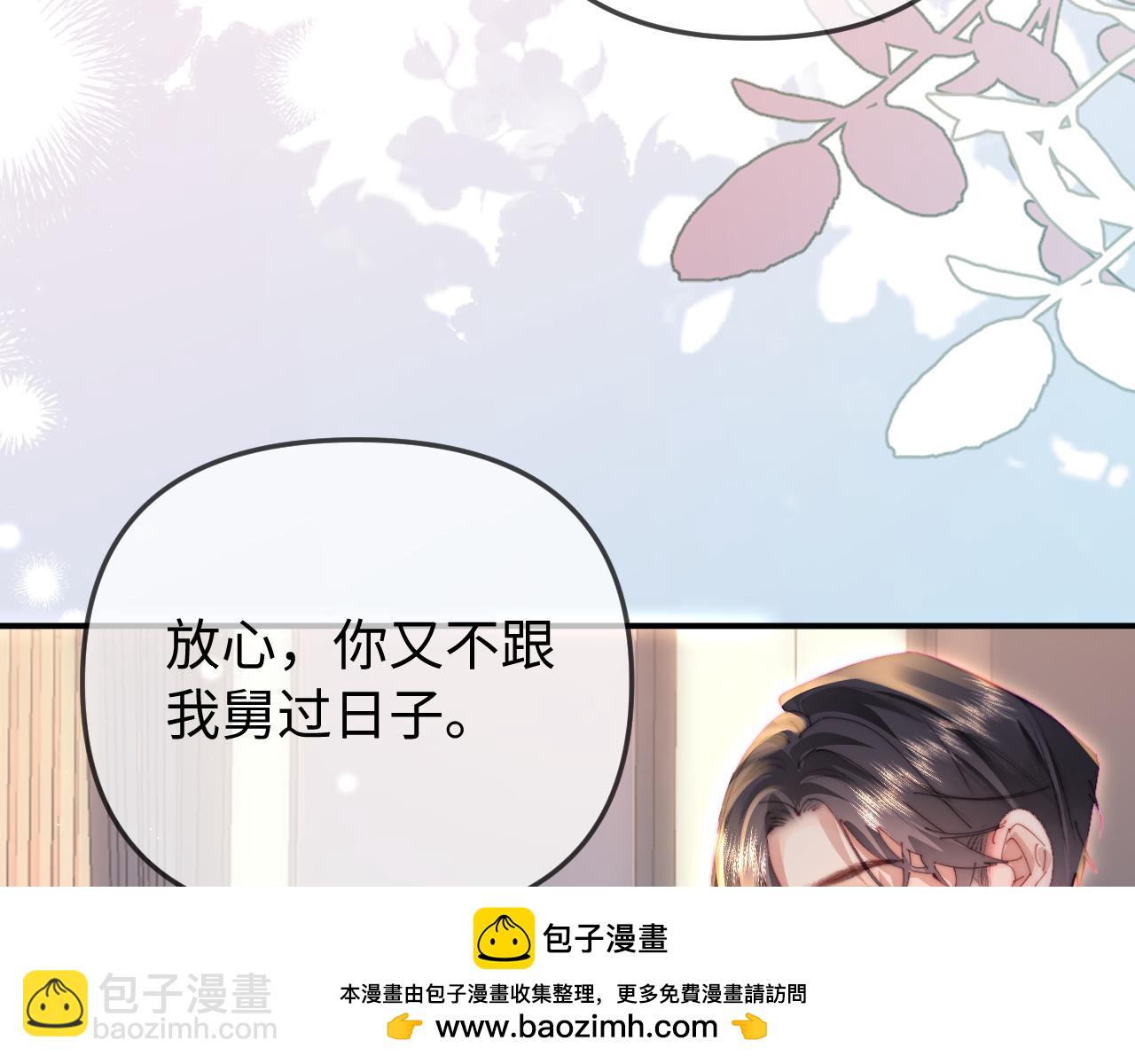 頂流夫婦有點甜 - 第89話 公開處刑？(2/3) - 6